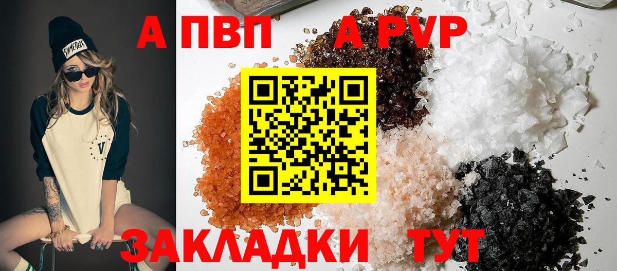 Alpha PVP Соль  A PVP СК КРИС  Вход с VPN  Апатиты  Альфа ПВП Crystall 