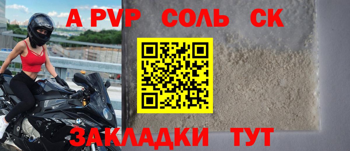 Alpha PVP СК КРИС Апатиты