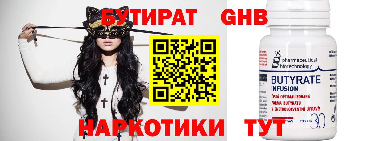 БУТИРАТ Butirat  Апатиты 