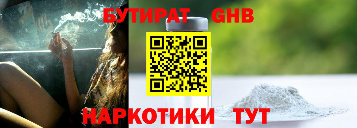 Апатиты  Бутират жидкий экстази  Вход с VPN 