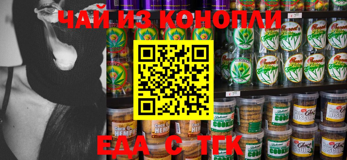 Еда ТГК марихуана  Вход с VPN  Апатиты 