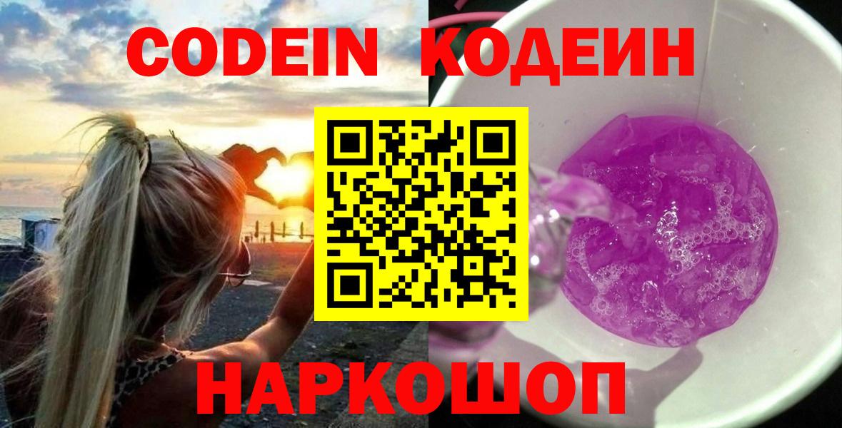 Апатиты  Кодеиновый сироп Lean напиток Lean (лин)  Вход с VPN  Кодеиновый сироп Lean напиток Lean (лин) 