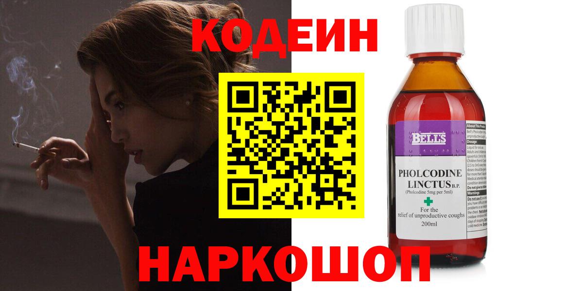 Кодеин напиток Lean (лин)  Апатиты 