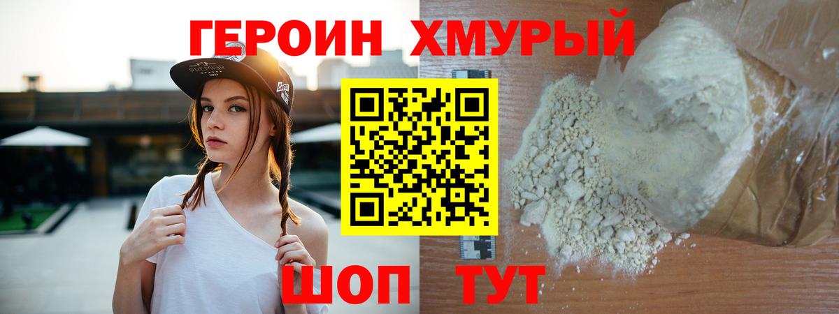 ГЕРОИН Heroin  Вход с VPN  Апатиты 