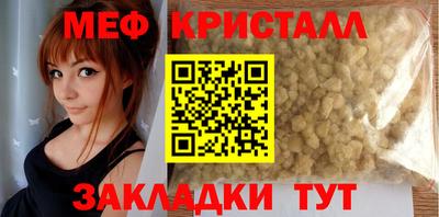 мяу мяу кристалл Абакан