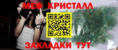 мяу мяу кристалл Абакан