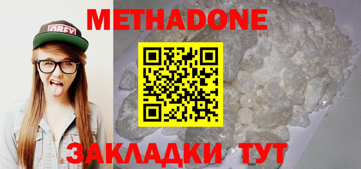 МЕТАДОН methadone Апатиты