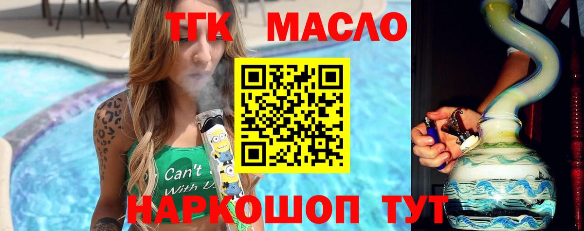Дистиллят ТГК вейп с тгк Апатиты